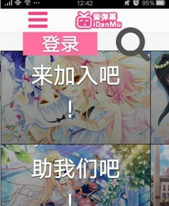 里番爱弹幕使用介绍