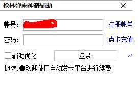 枪林弹雨辅助下载使用教程