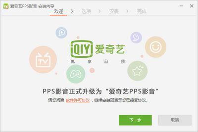 爱奇艺PPS下载