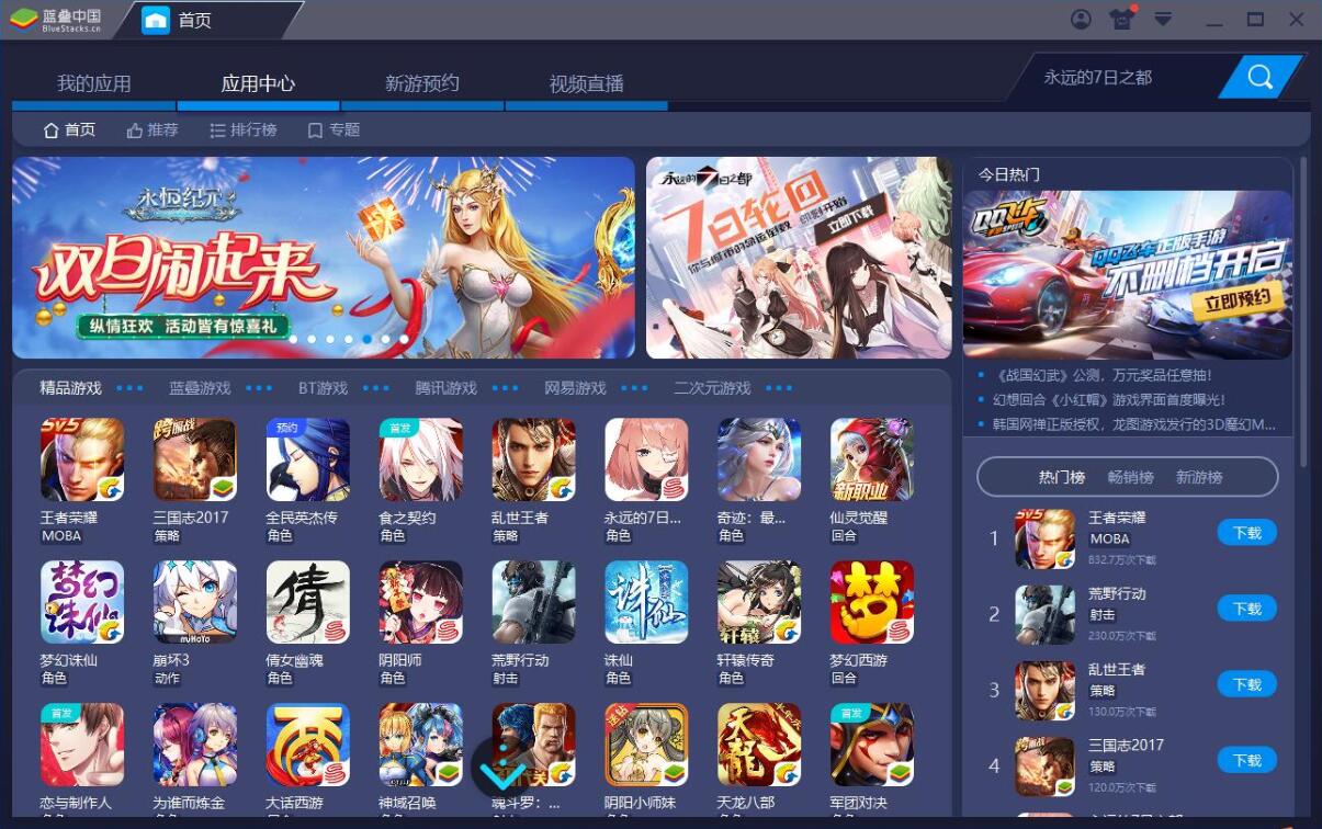 安卓模拟器bluestacks