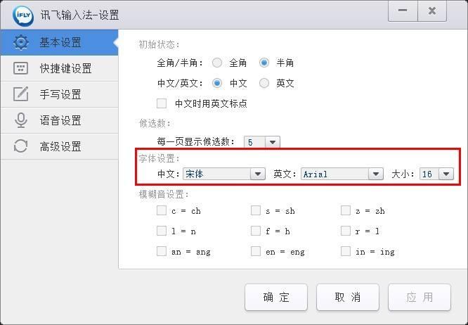 讯飞输入法电脑版