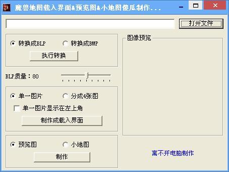 魔兽改图工具