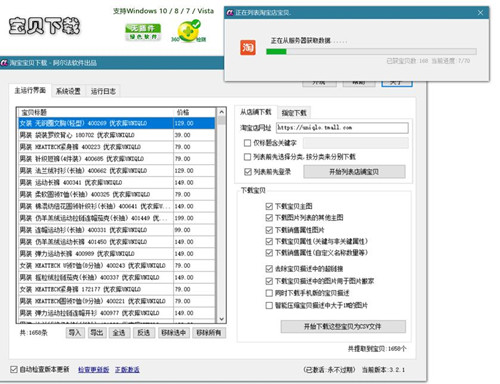 阿尔法淘宝宝贝软件下载安装使用教学