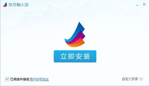 东方拼音输入法安装使用教程