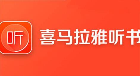 喜马拉雅网怎么下载安装