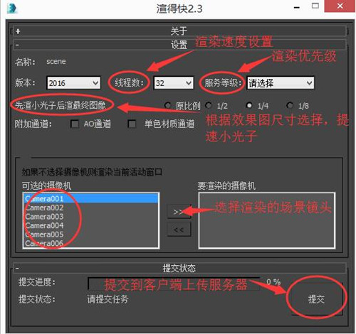 渲得快安装说明