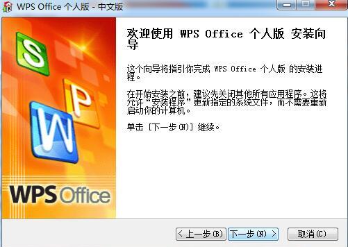 wps软件下载安装教学