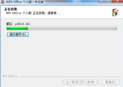 wps软件下载安装教学