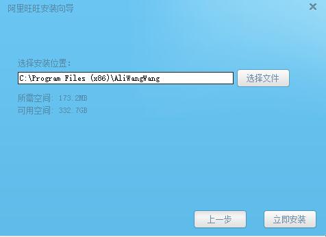 阿里旺旺软件下载安装