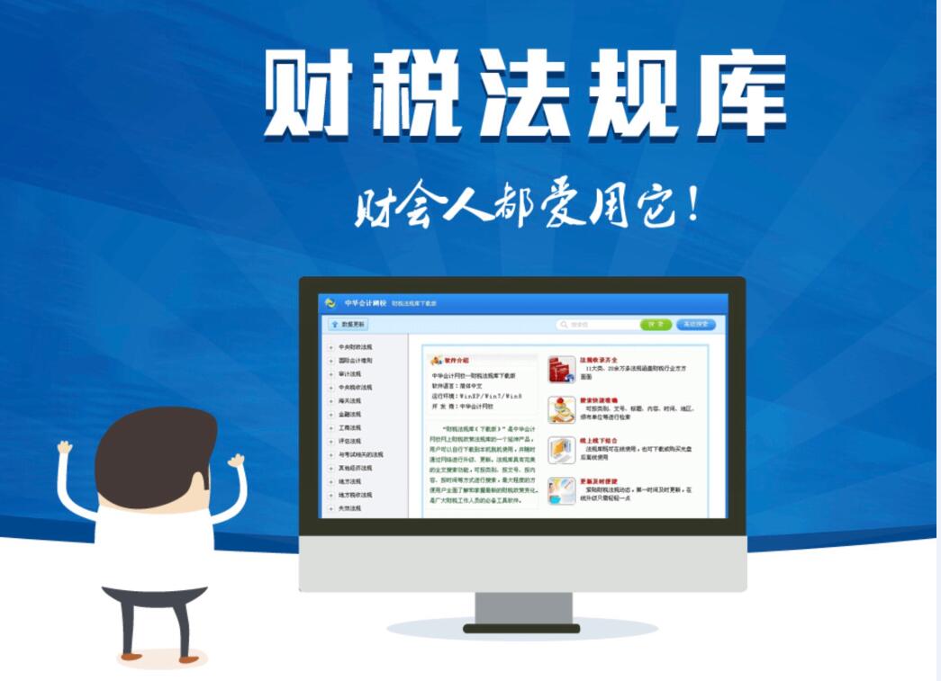 财税法规库
