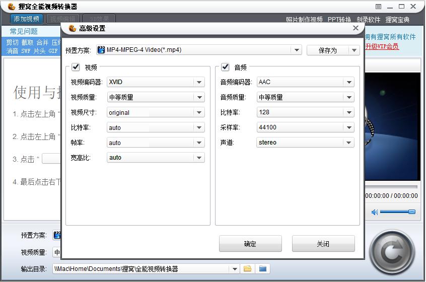 狸窝MP4转换器