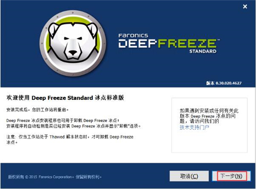 冰点还原下载安装