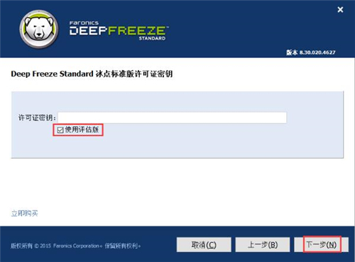 冰点还原下载安装