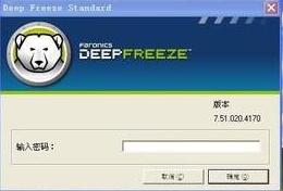 冰点还原下载安装