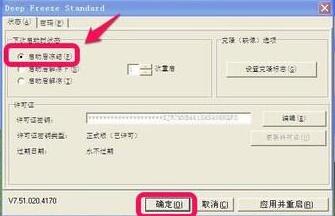 冰点还原下载安装