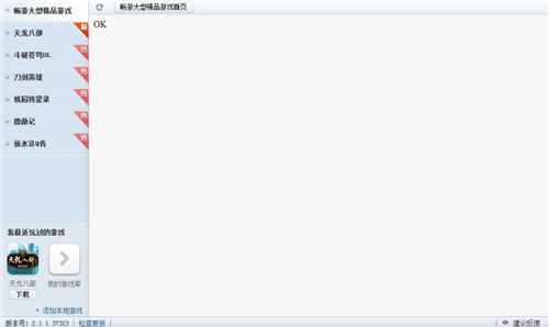 畅游乐园下载安装使用教学
