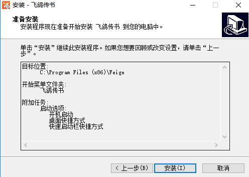 飞鸽传书官网下载安装