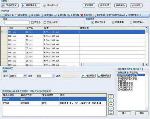 批量更名软件下载