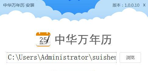 中华万年历电脑版下载