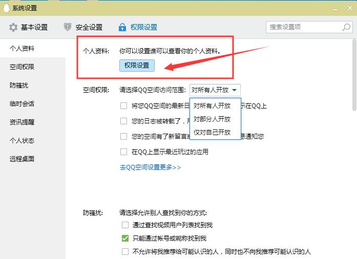 qq资料隐藏