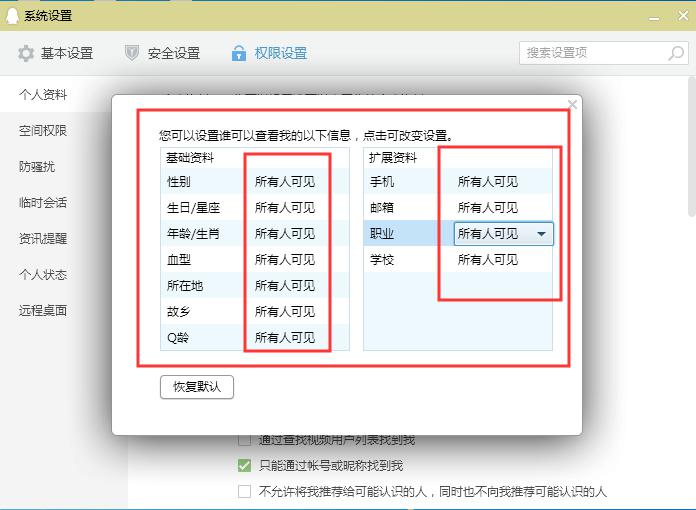 qq资料隐藏