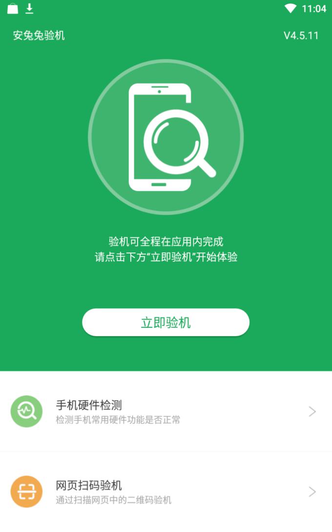 验机