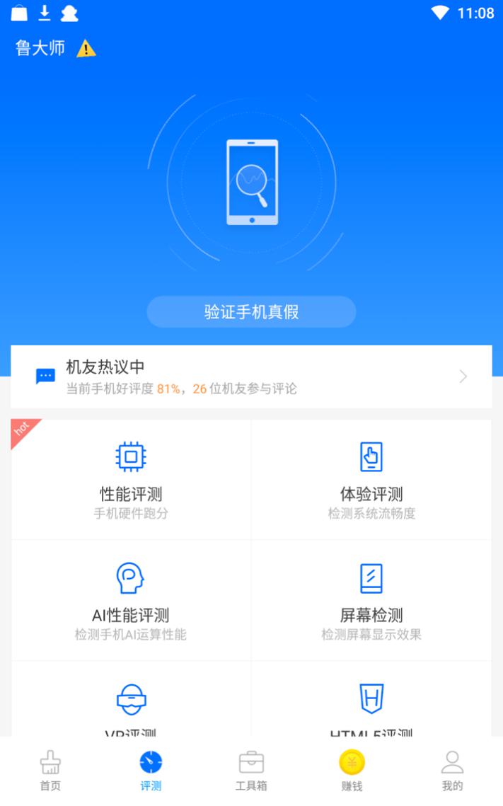 验机
