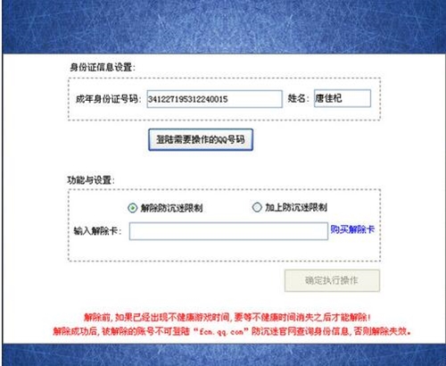 防沉迷修改软件下载