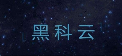 黑科云播放器下载使用介绍