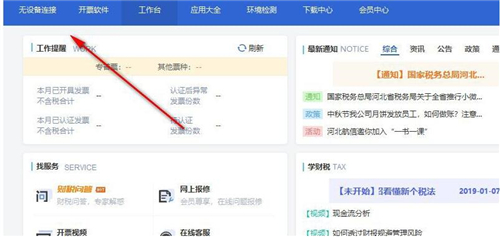 一诺365开票软件安装使用介绍