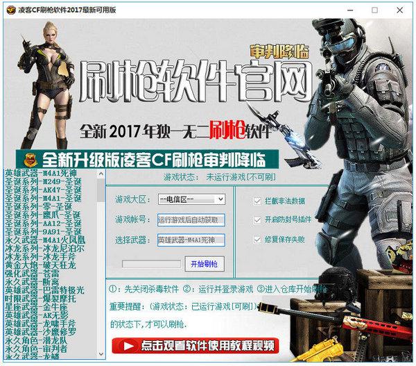 CF刷枪网站