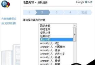 谷歌拼音怎么设置?谷歌拼音输入法官网设置向导教程