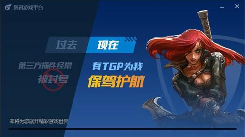 tgp英雄联盟助手下载安装