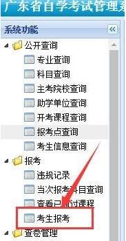 广东自学考试管理系统使用介绍