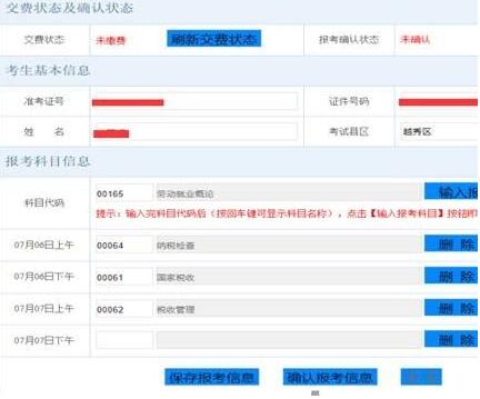 广东自学考试管理系统使用介绍