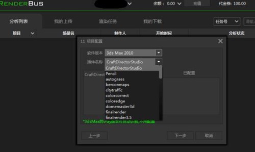 瑞云renderbus安装使用教程