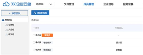 云盘360企业版下载