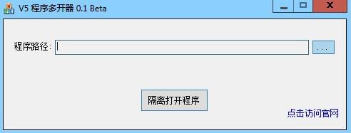 图：v5程序多开器使用说明