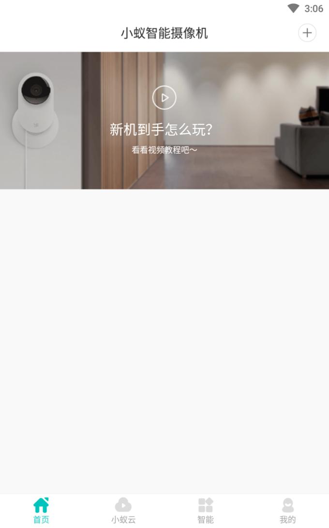 小蚁智能摄像机下载