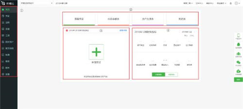 柠檬云财务安装使用教程