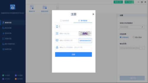 迅捷文字识别下载