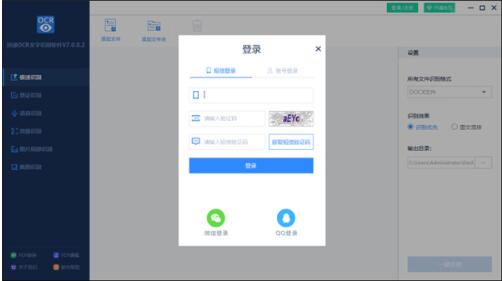 迅捷文字识别下载