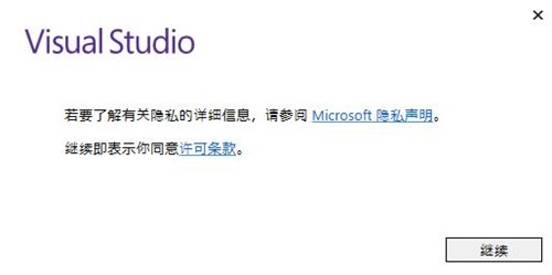 vs2017官网下载安装激活教程