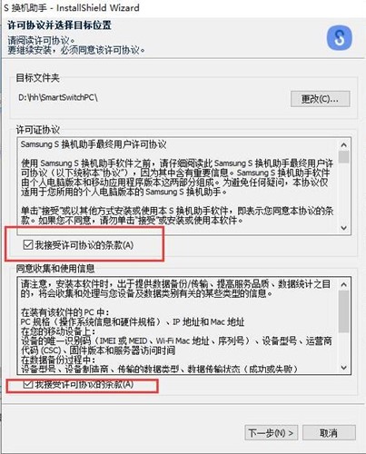 三星s换机助手安装教学