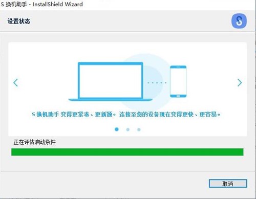 三星s换机助手安装教学