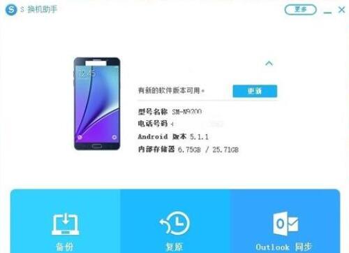 三星s换机助手安装教学