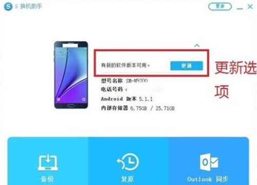 三星s换机助手安装教学