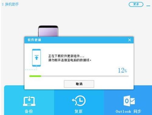 三星s换机助手安装教学