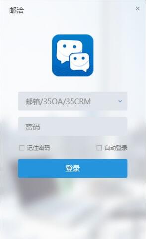 邮洽邮箱安装教学指南