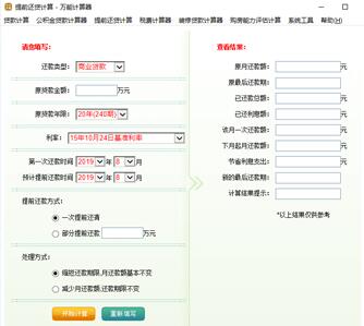 万能计算器下载教学